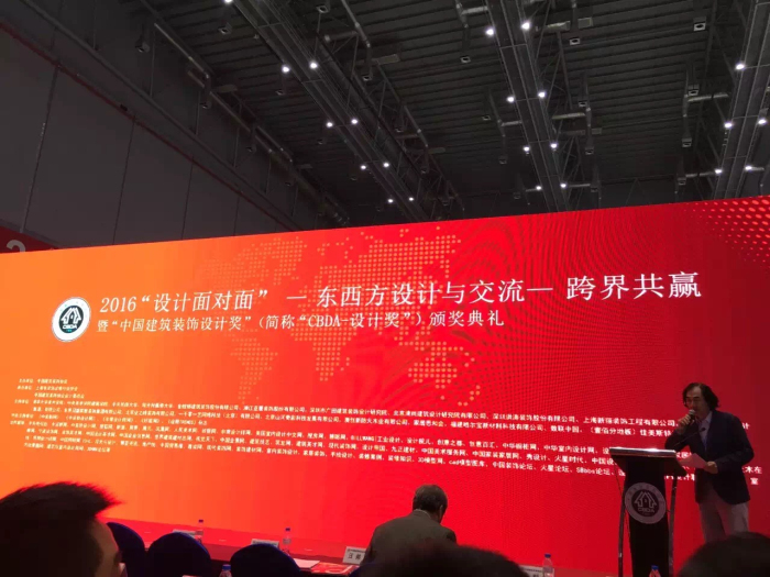 2016“设计面对面”交流会-深圳伊派设计荣获“最具影响力设计机构”