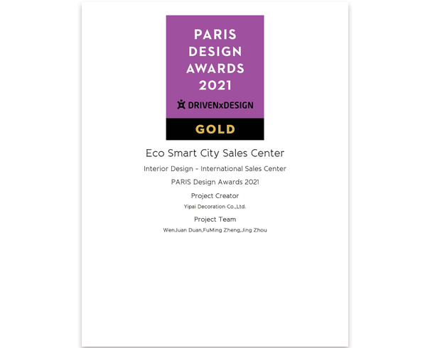 巴黎设计大奖Paris design Awards【金奖】