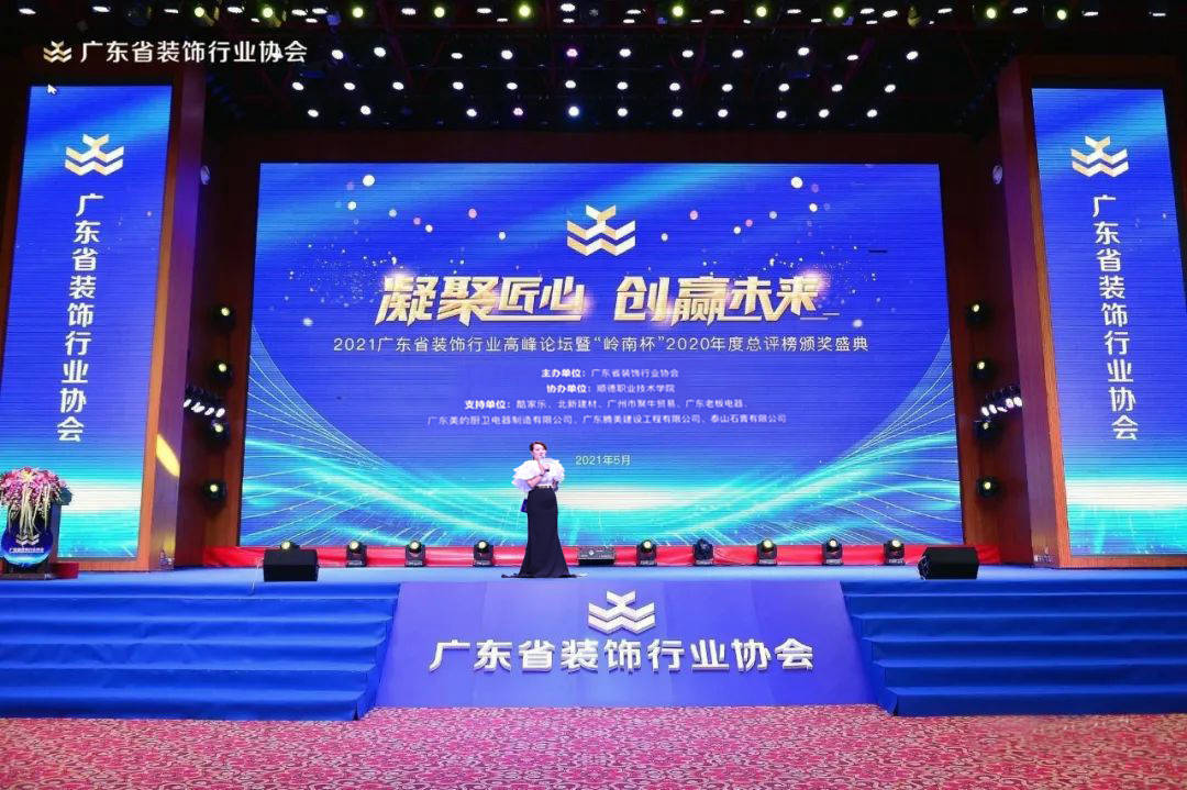喜讯丨伊派设计荣获2021广东省装饰行业高峰论坛暨“岭南杯”两项大奖